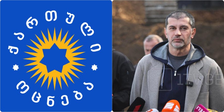 ახლახან გავრცელდა ინფორმაცია, “ქართული ოცნება” განცხადებას ავრცელებს